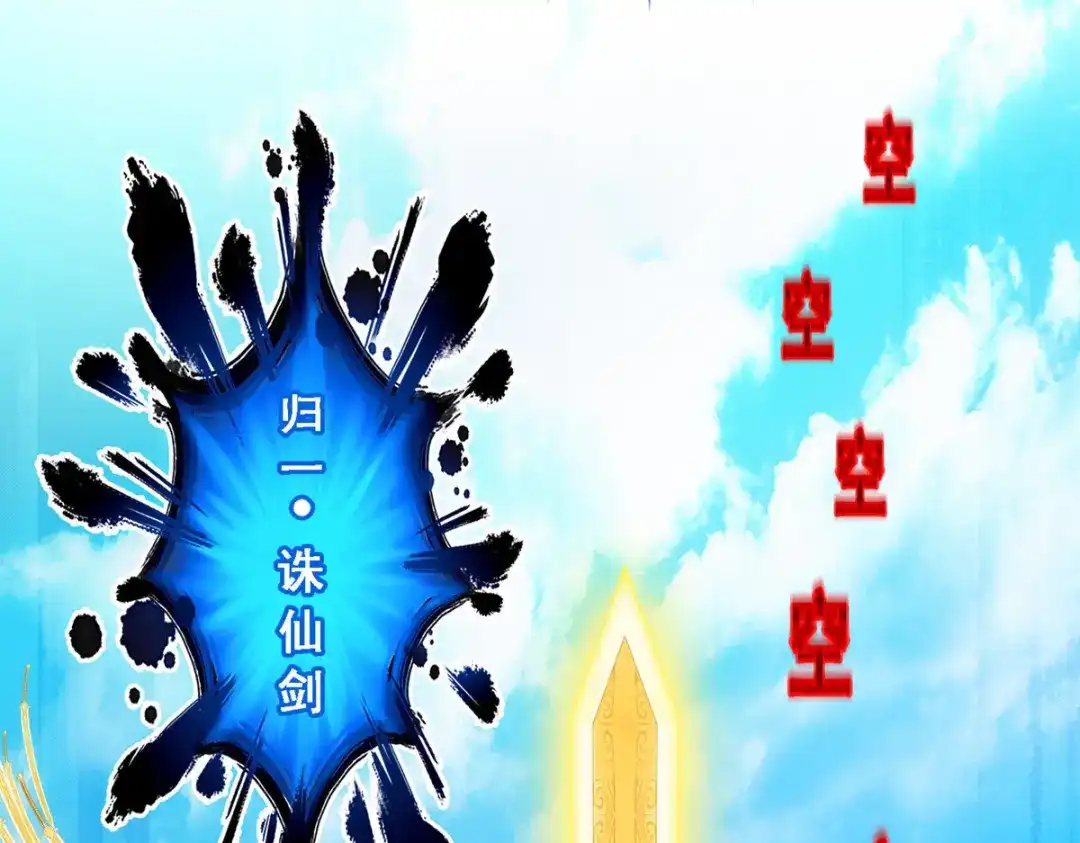 《解离妖圣》第167话 第29页