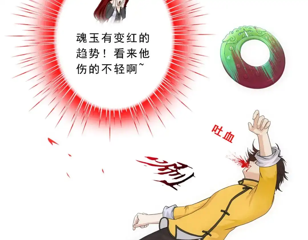 《解离妖圣》第168话 第88页