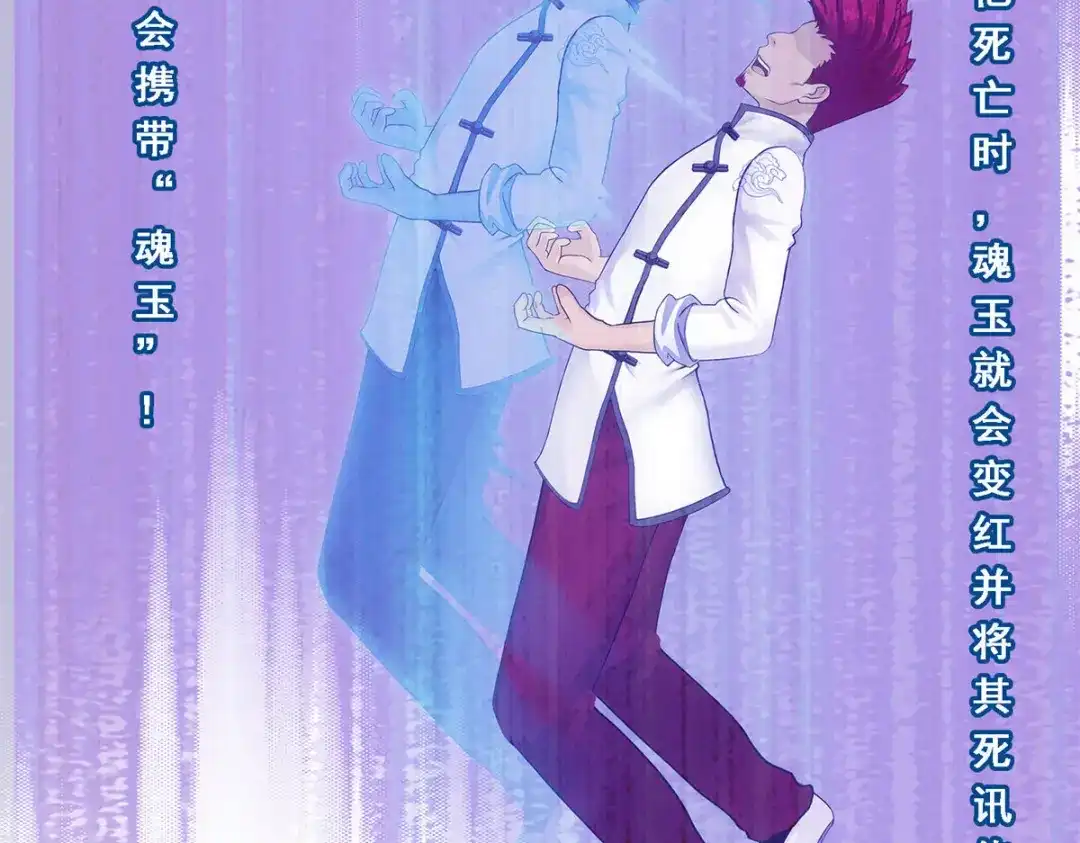 《解离妖圣》第168话 第52页