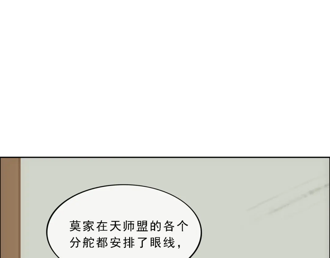 《解离妖圣》第168话 第29页