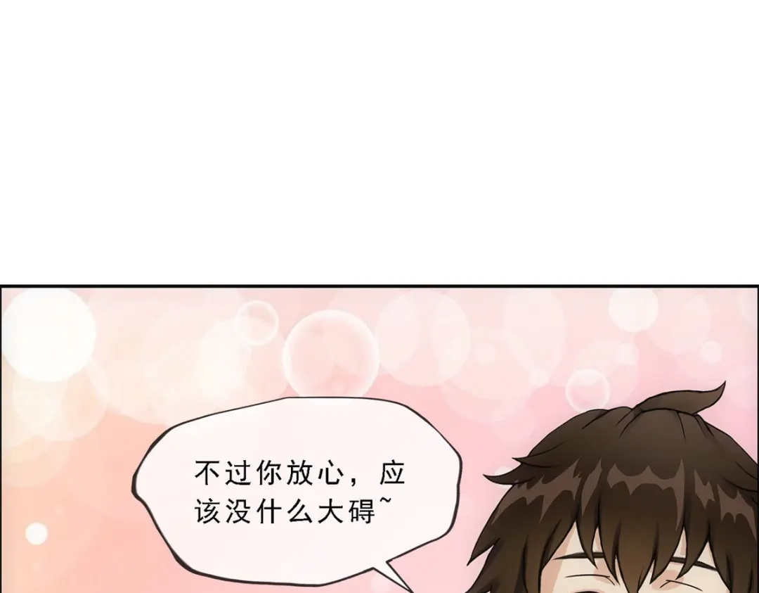 《解离妖圣》第168话 第79页