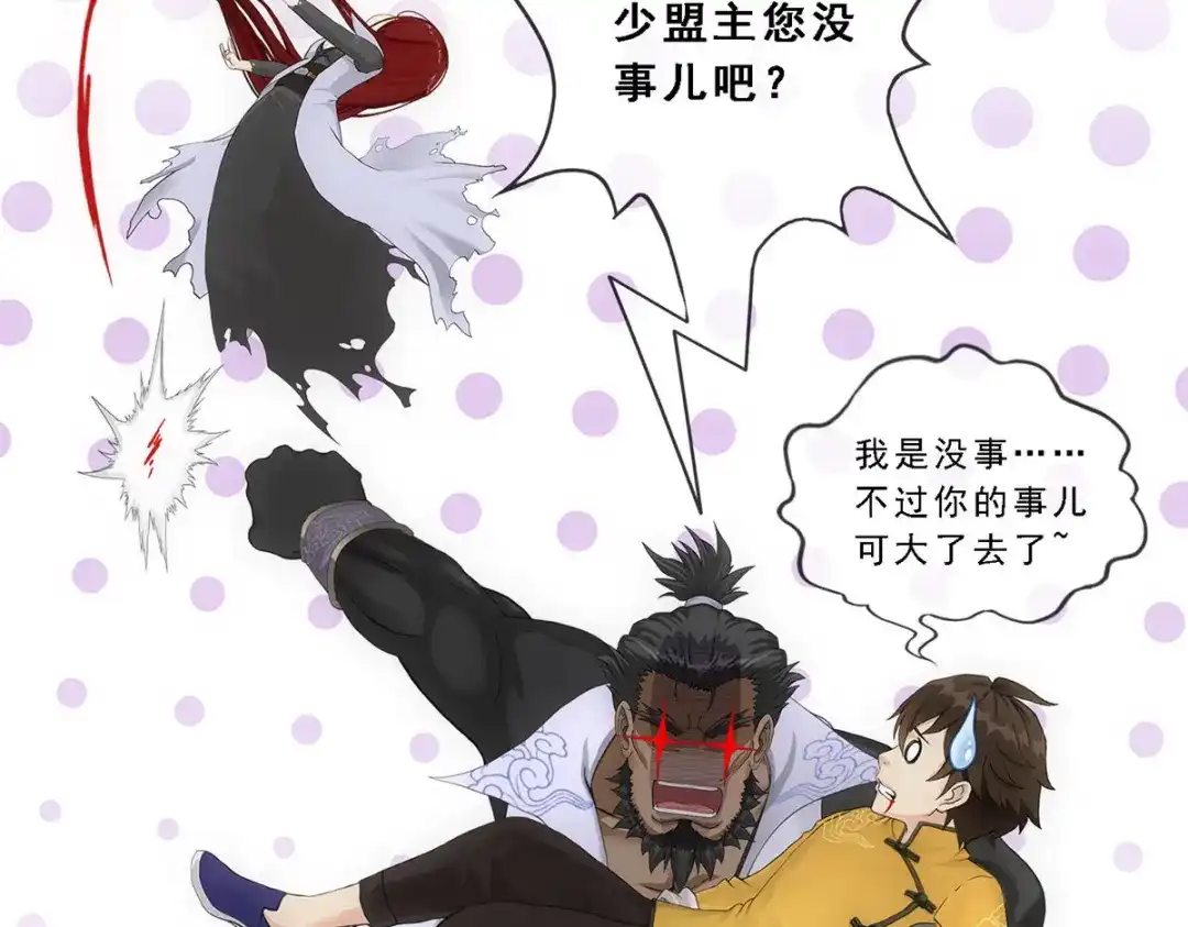 《解离妖圣》第168话 第121页