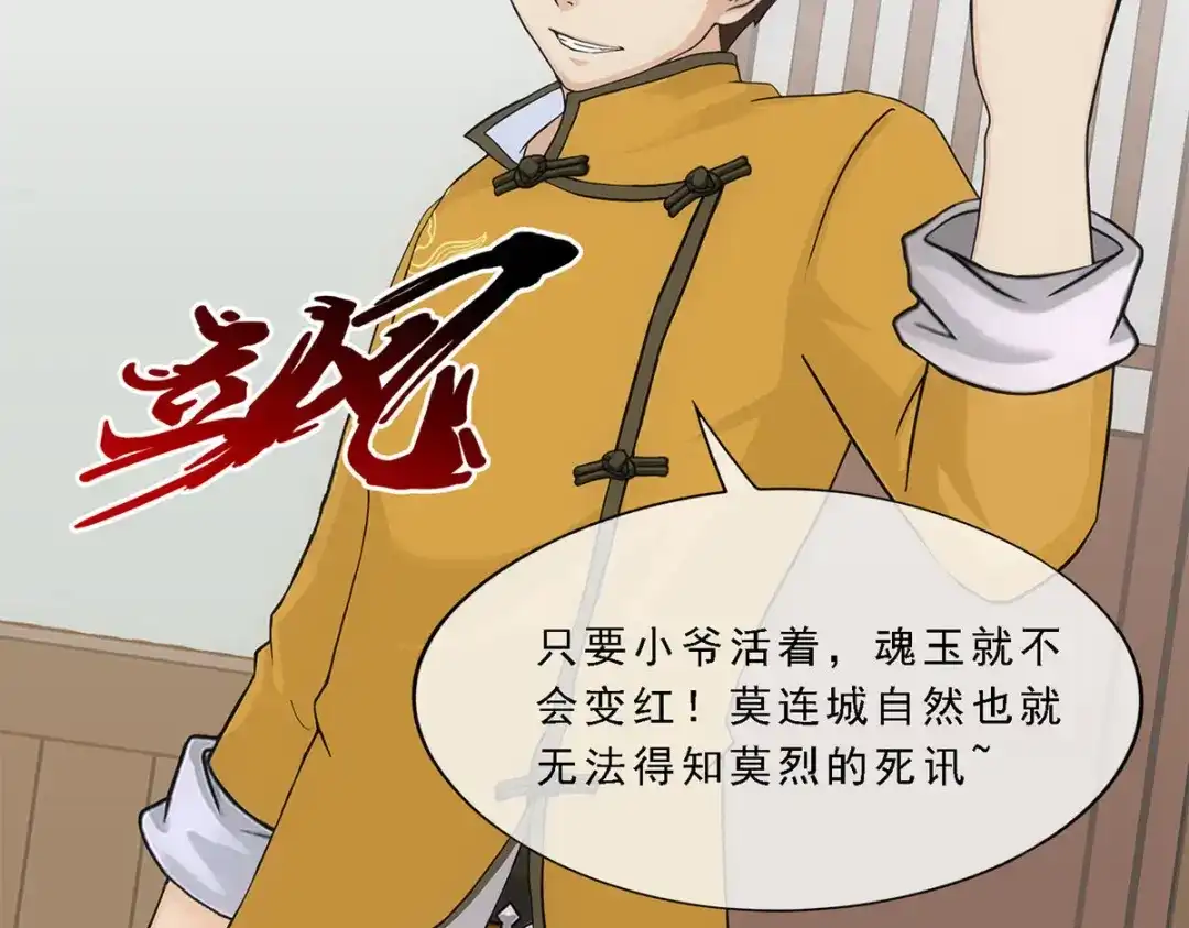 《解离妖圣》第168话 第67页