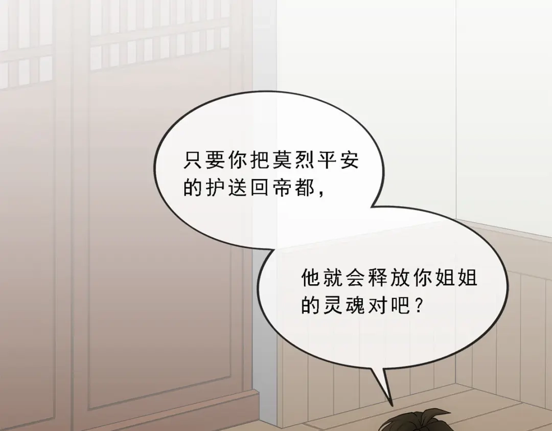 《解离妖圣》第168话 第7页