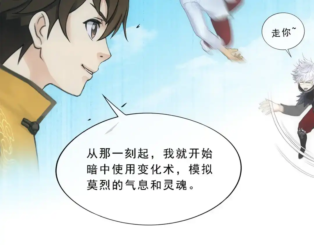《解离妖圣》第168话 第64页