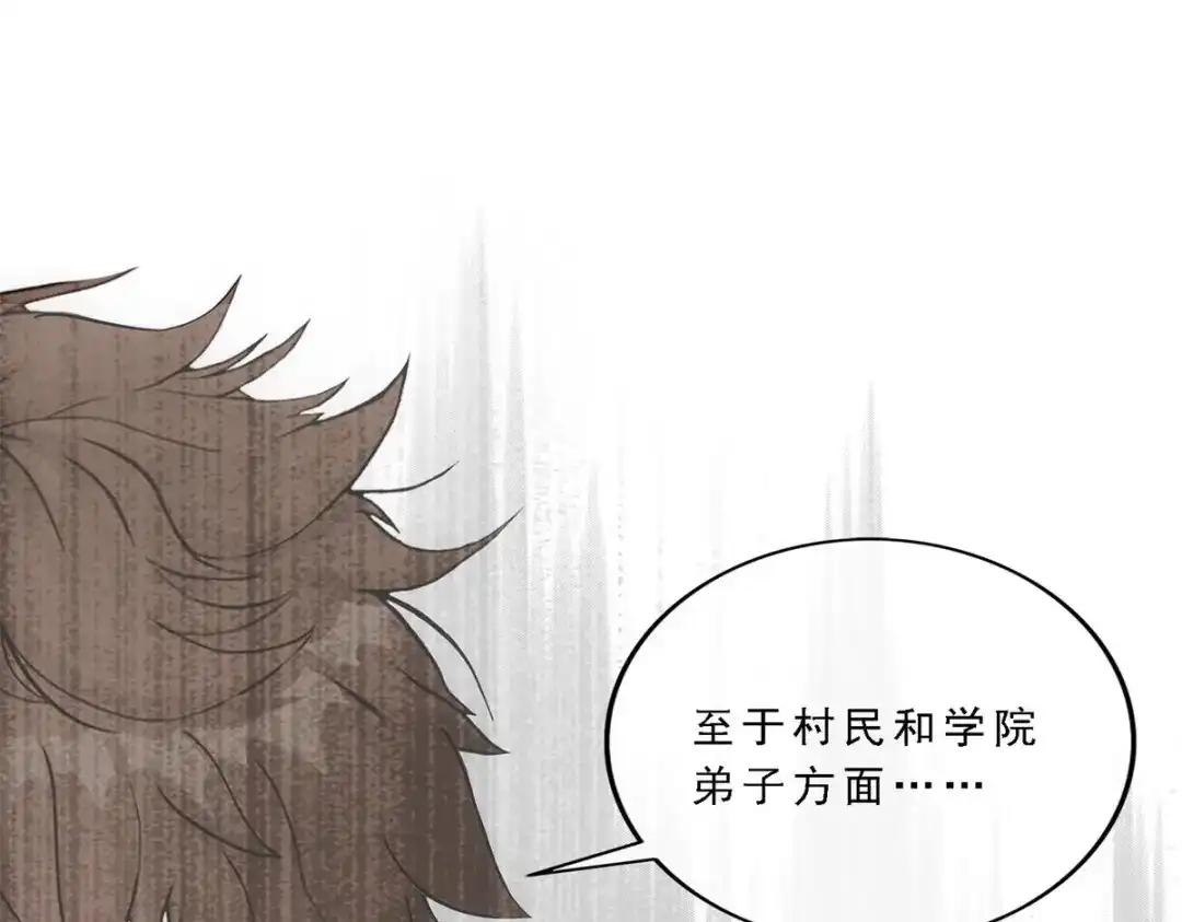 《解离妖圣》第168话 第43页
