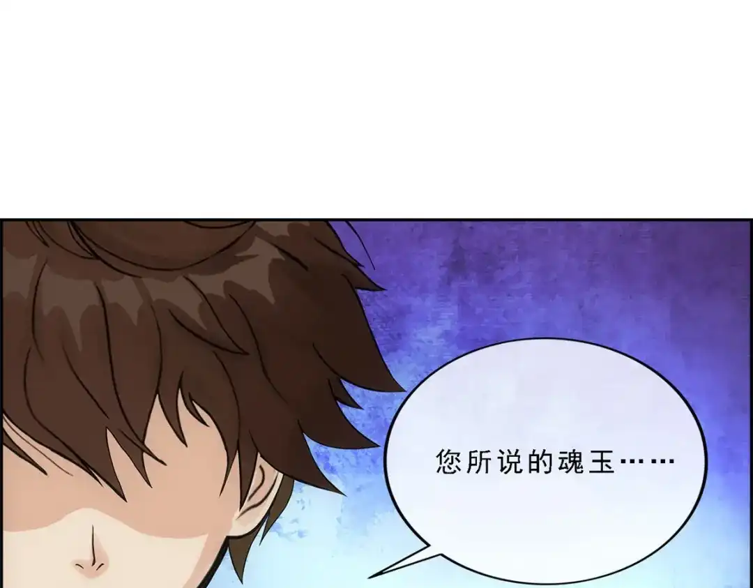 《解离妖圣》第168话 第55页