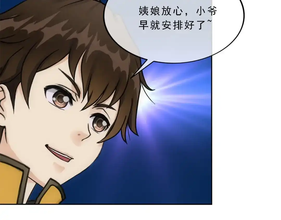 《解离妖圣》第168话 第34页