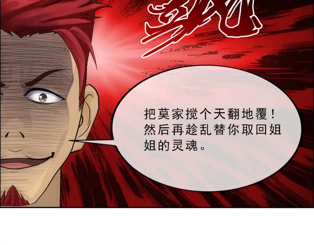《解离妖圣》第168话 第25页