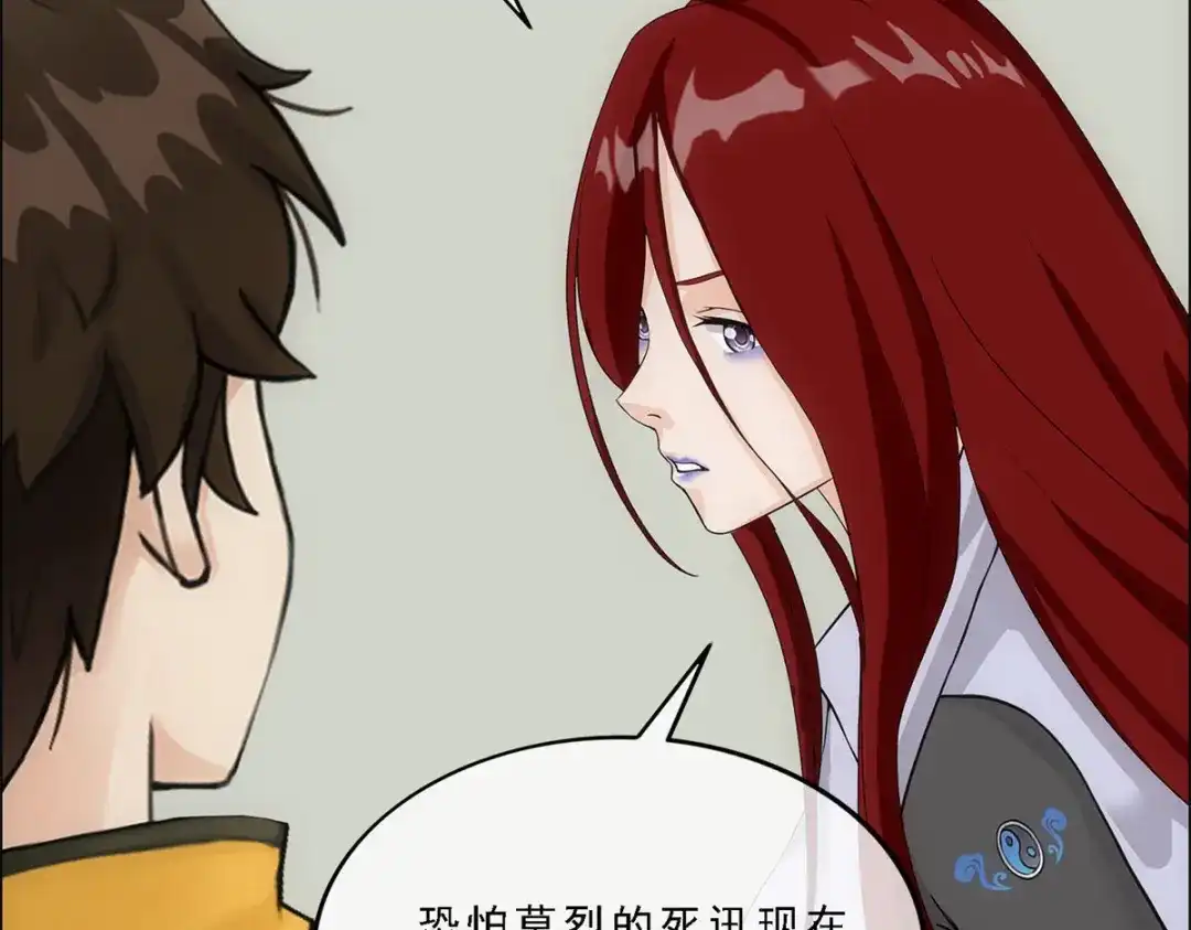 《解离妖圣》第168话 第31页