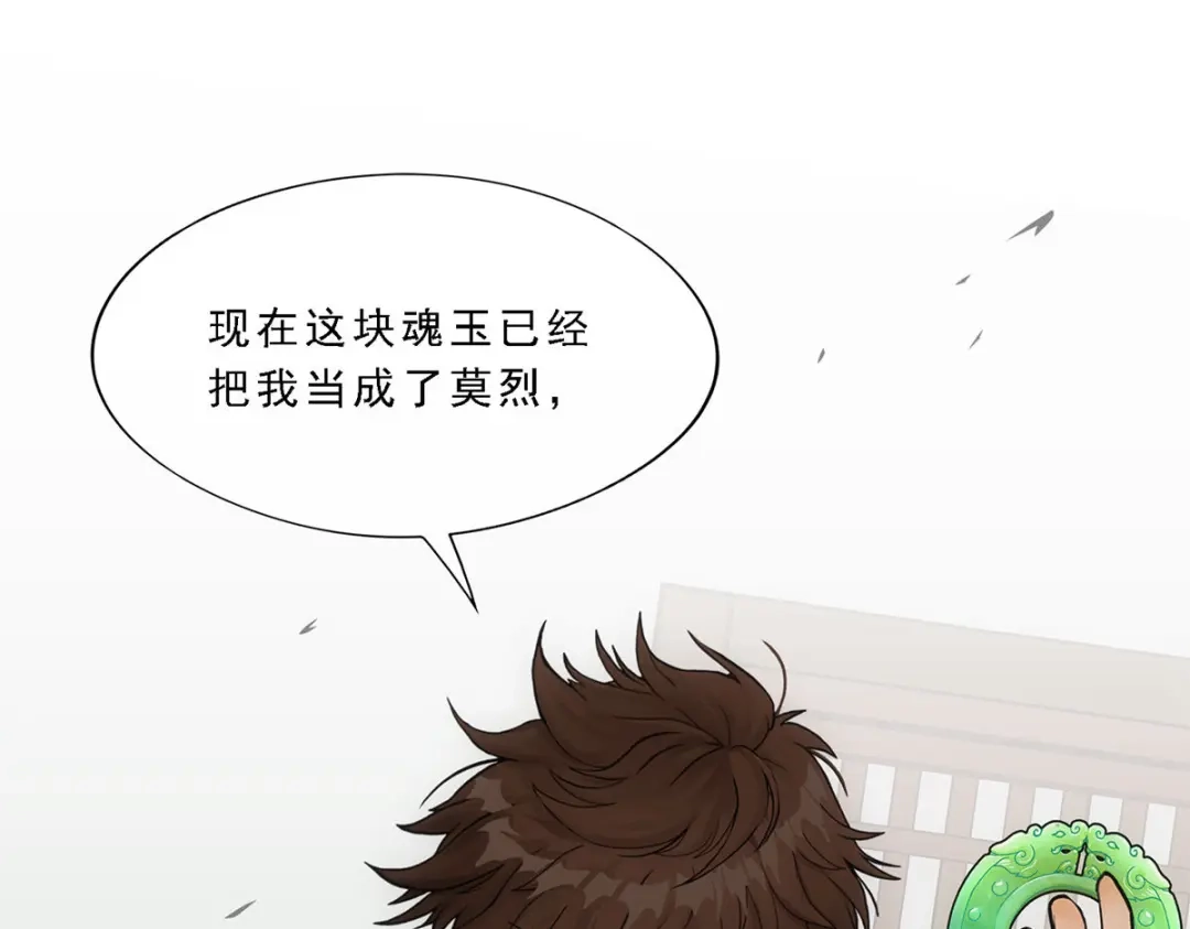 《解离妖圣》第168话 第65页