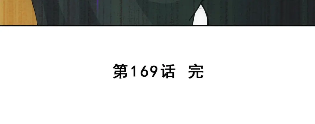 《解离妖圣》第169话 第126页