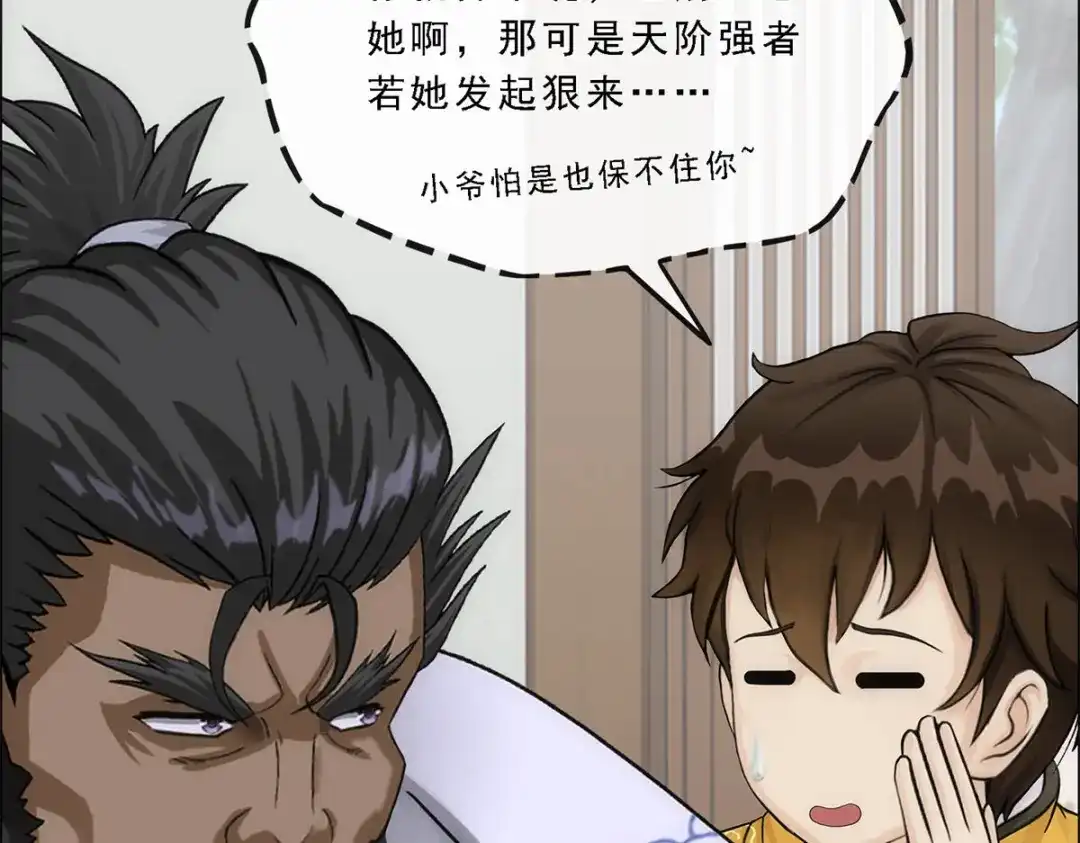 《解离妖圣》第169话 第34页