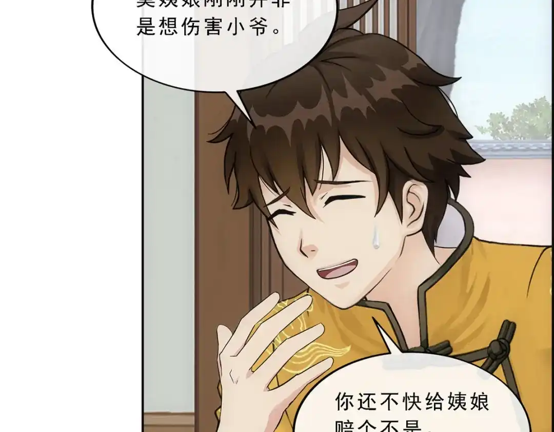 《解离妖圣》第169话 第20页