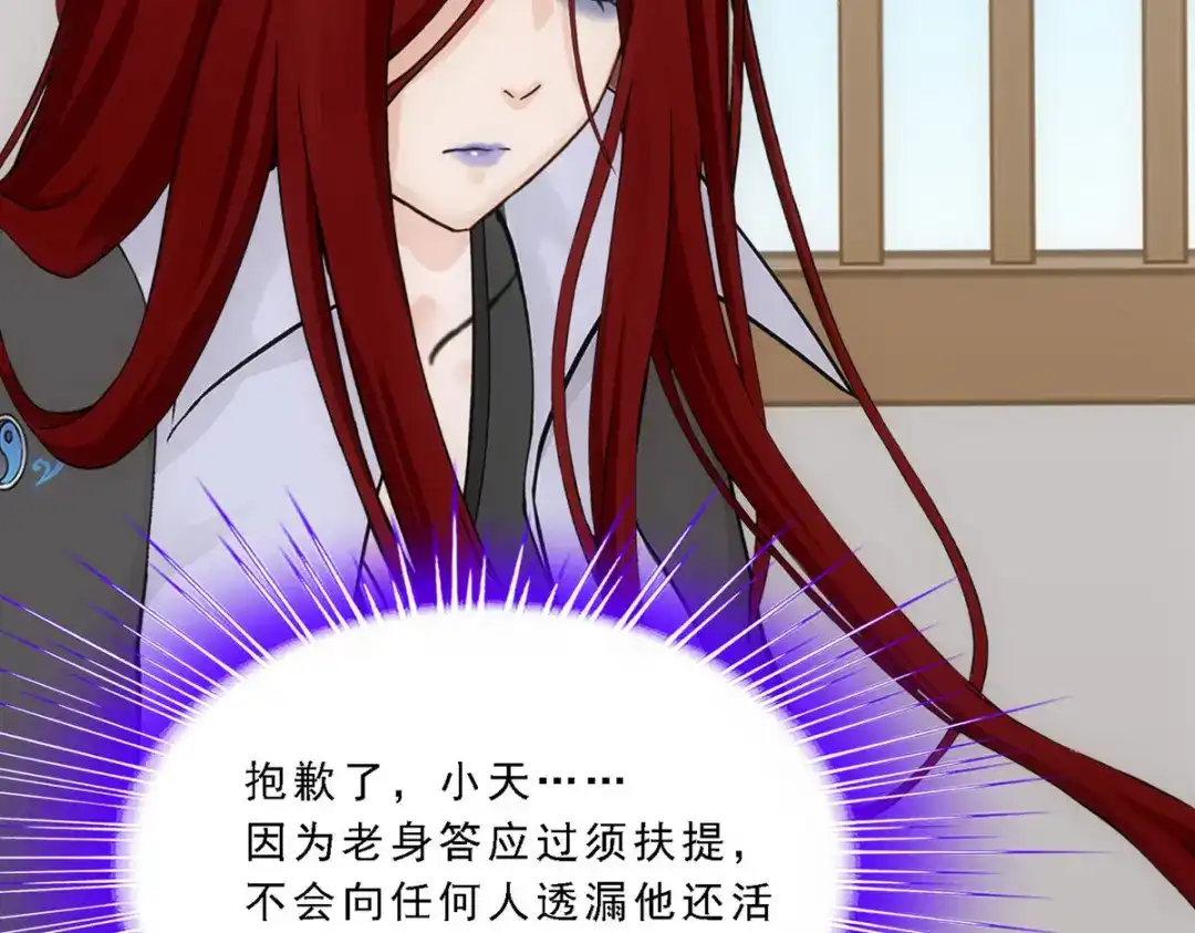 《解离妖圣》第169话 第67页