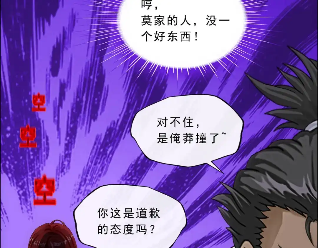 《解离妖圣》第169话 第23页