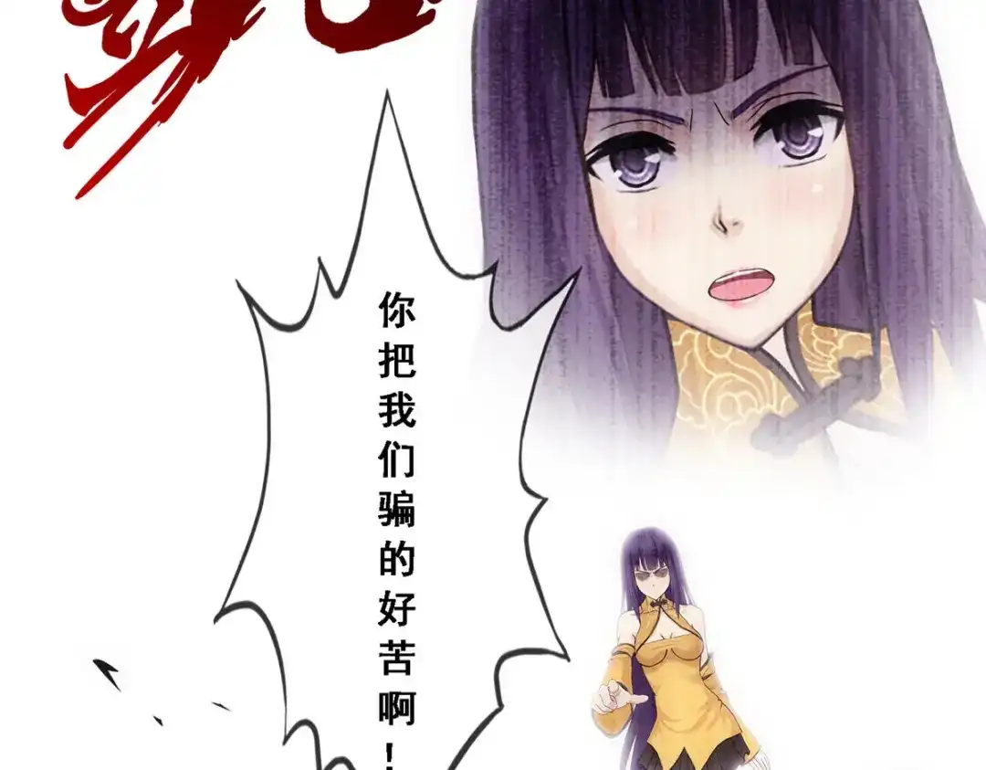 《解离妖圣》第169话 第98页