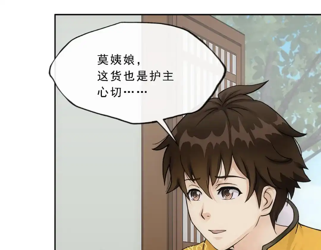 《解离妖圣》第169话 第52页