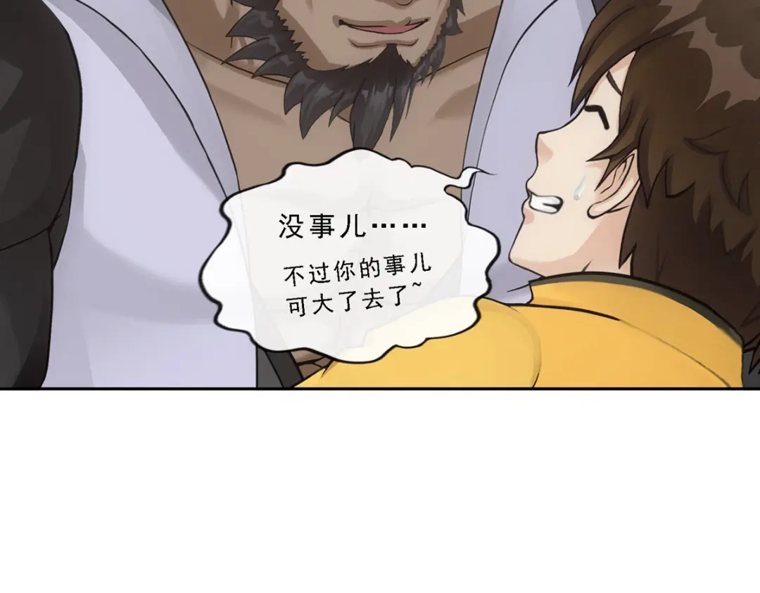 《解离妖圣》第169话 第14页