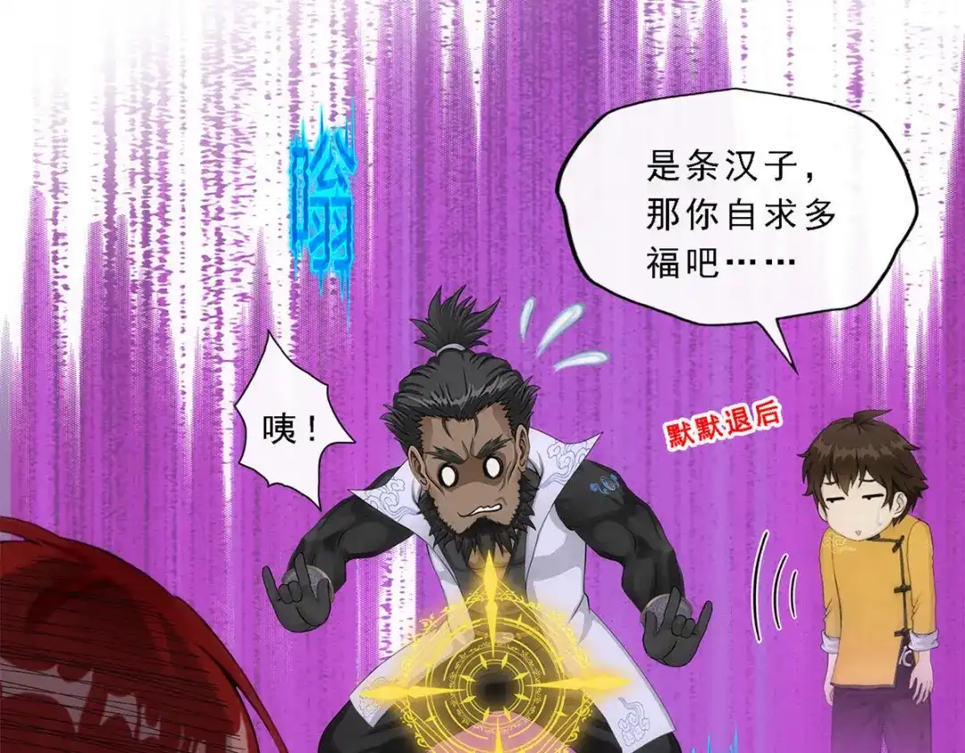 《解离妖圣》第169话 第38页