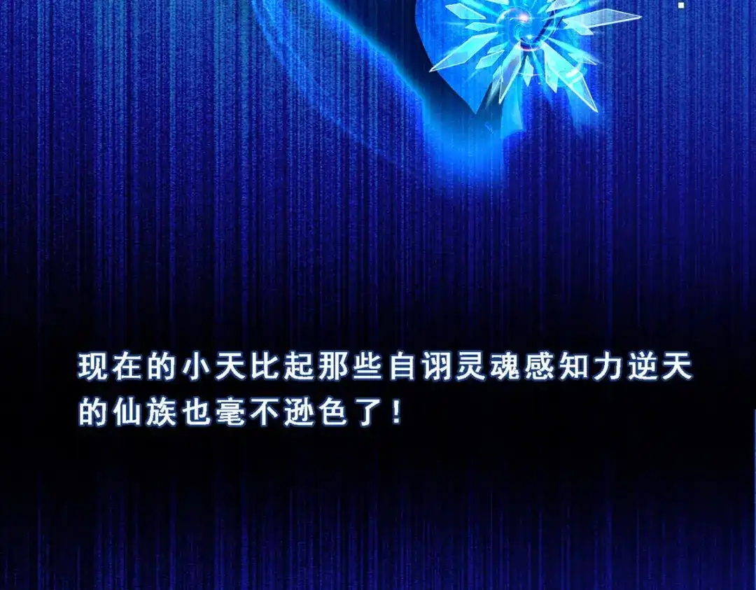 《解离妖圣》第17话 第118页