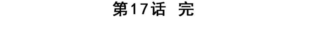 《解离妖圣》第17话 第135页