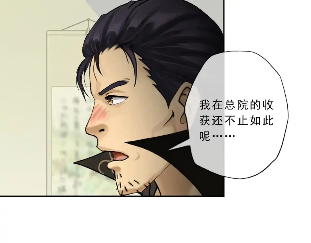 《解离妖圣》第17话 第50页