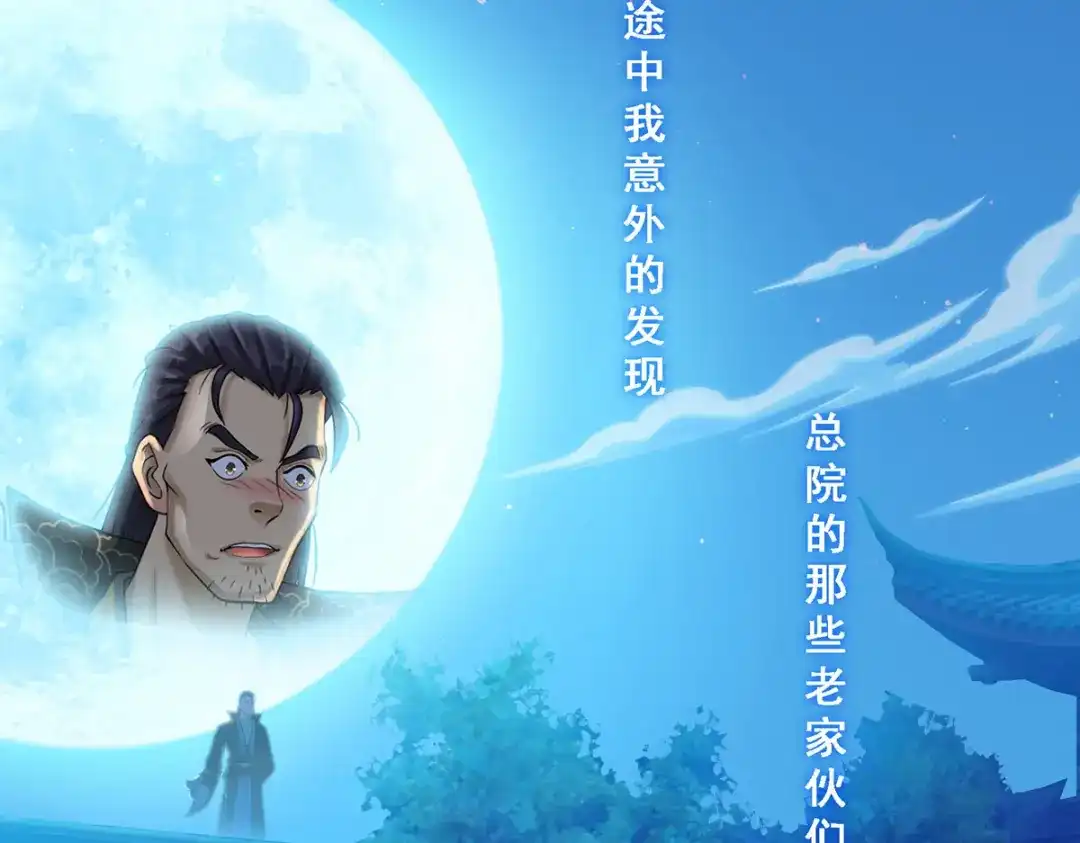 《解离妖圣》第17话 第41页
