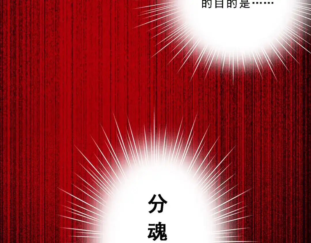 《解离妖圣》第17话 第91页