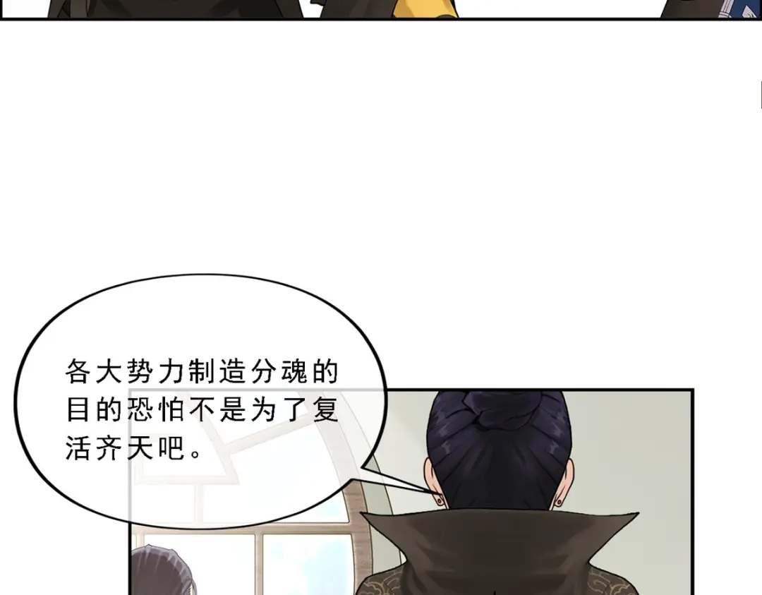 《解离妖圣》第17话 第83页