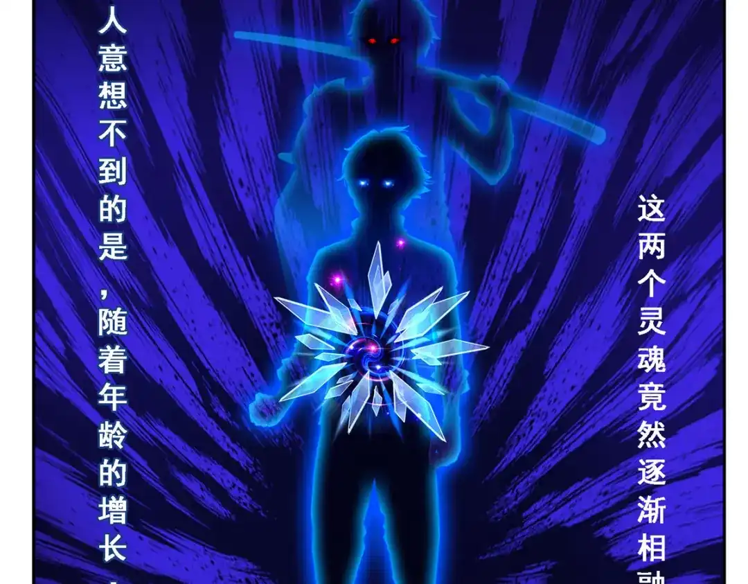 《解离妖圣》第17话 第26页