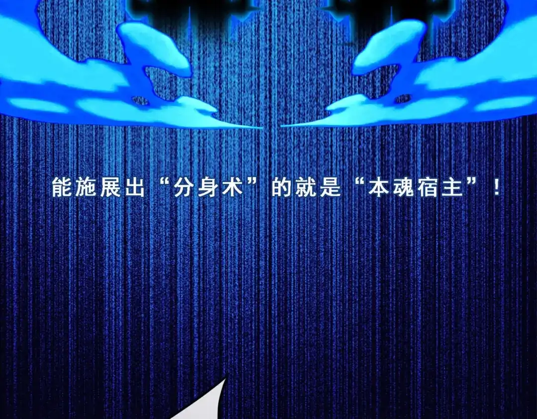 《解离妖圣》第17话 第76页