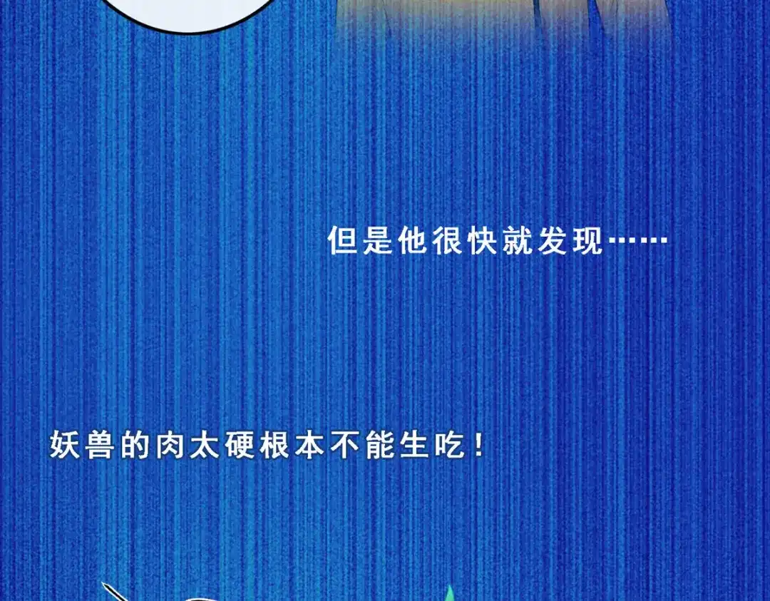 《解离妖圣》第17话 第124页