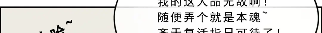 《解离妖圣》第17话 第81页