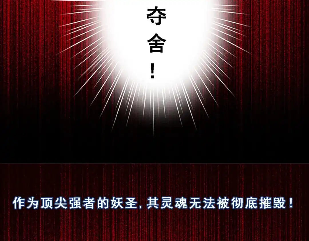 《解离妖圣》第17话 第92页