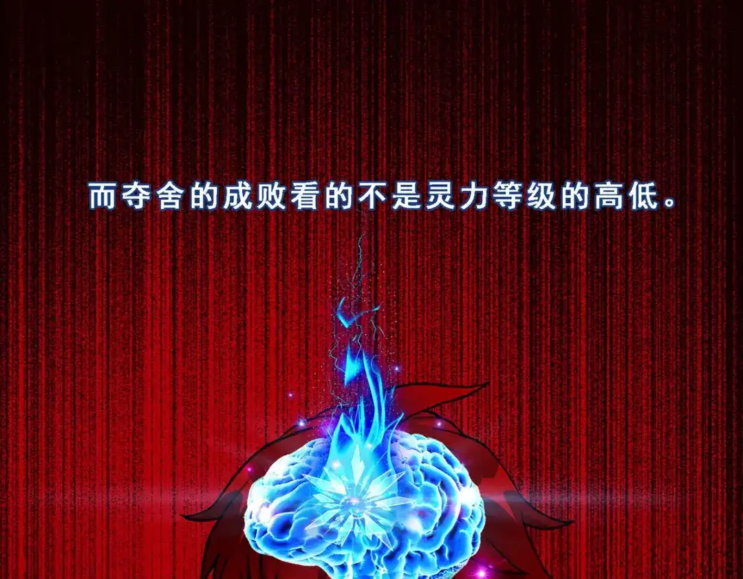 《解离妖圣》第17话 第97页