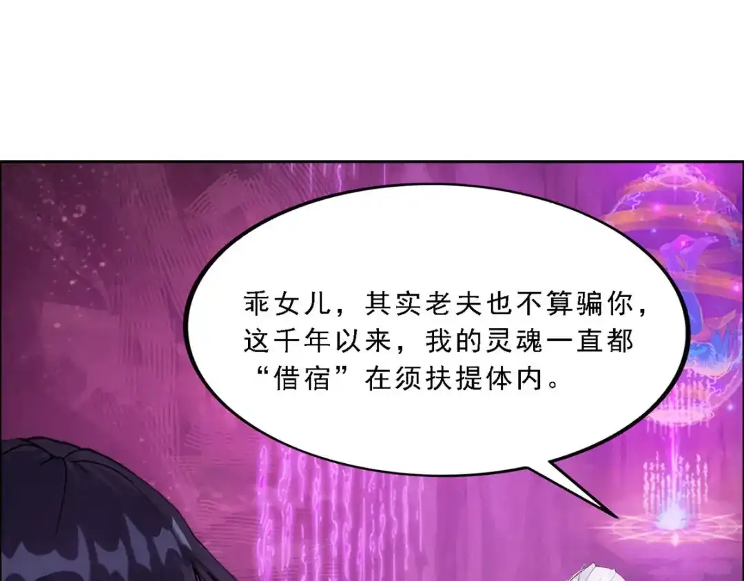 《解离妖圣》第170话 第20页