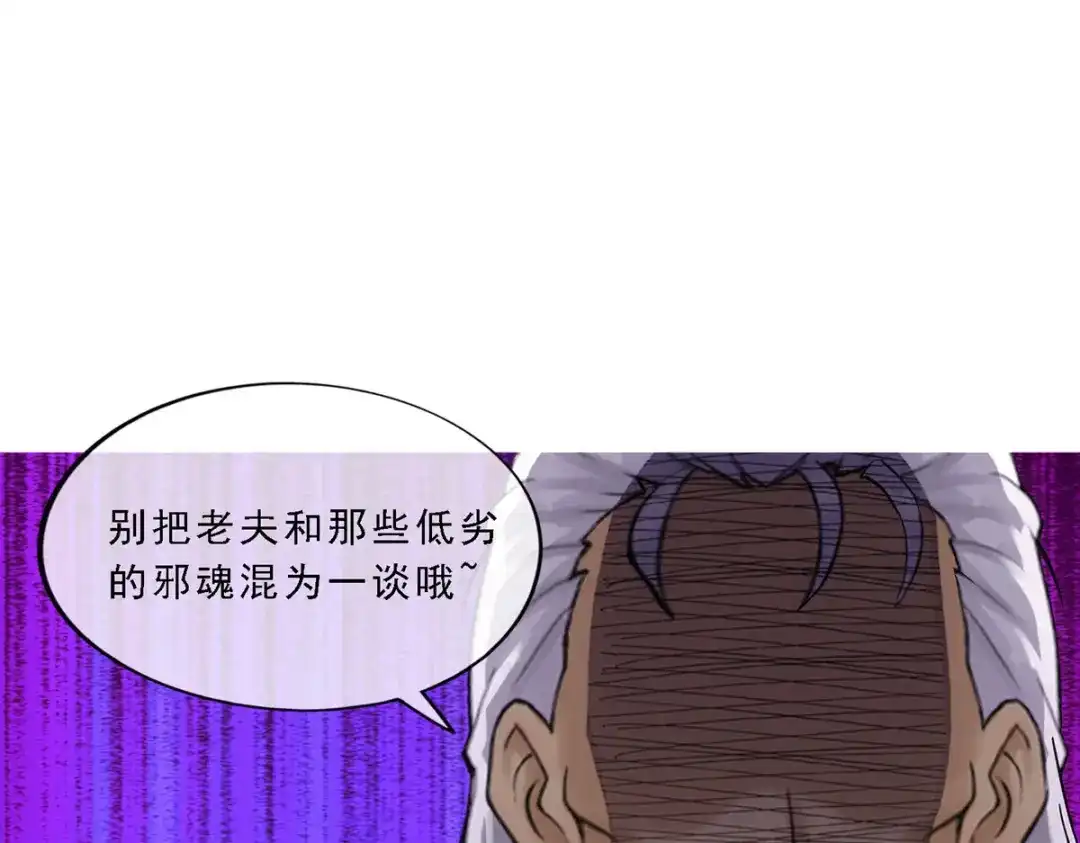 《解离妖圣》第170话 第38页