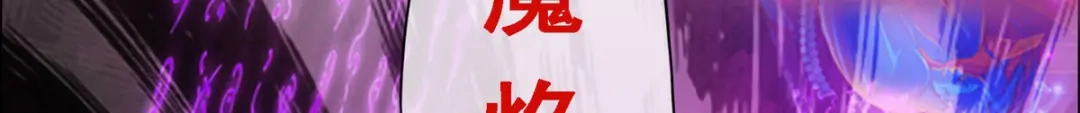 《解离妖圣》第170话 第135页