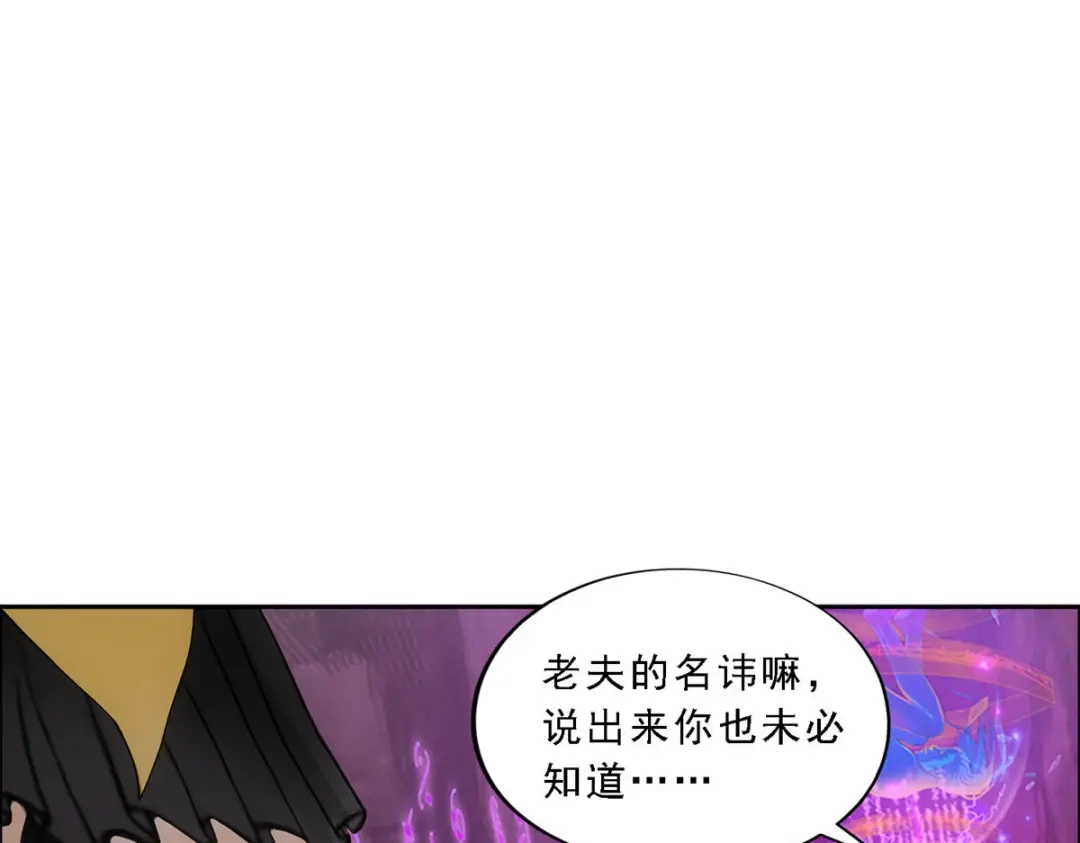 《解离妖圣》第170话 第43页