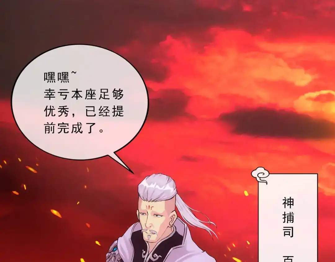 《解离妖圣》第170话 第77页