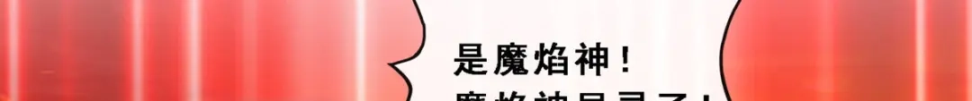 《解离妖圣》第170话 第111页