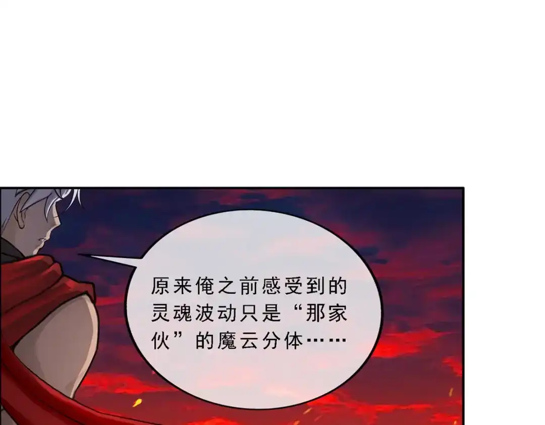《解离妖圣》第170话 第115页
