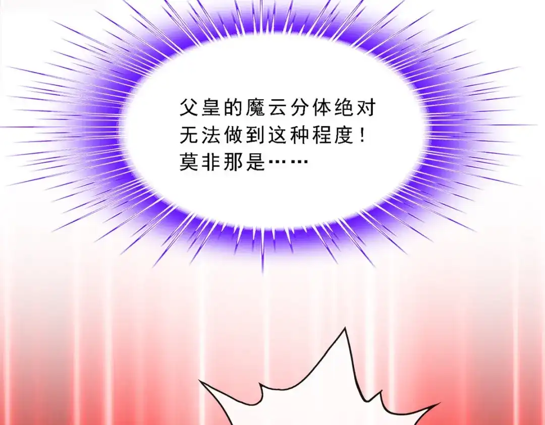 《解离妖圣》第170话 第110页