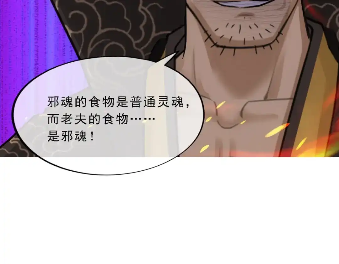 《解离妖圣》第170话 第40页
