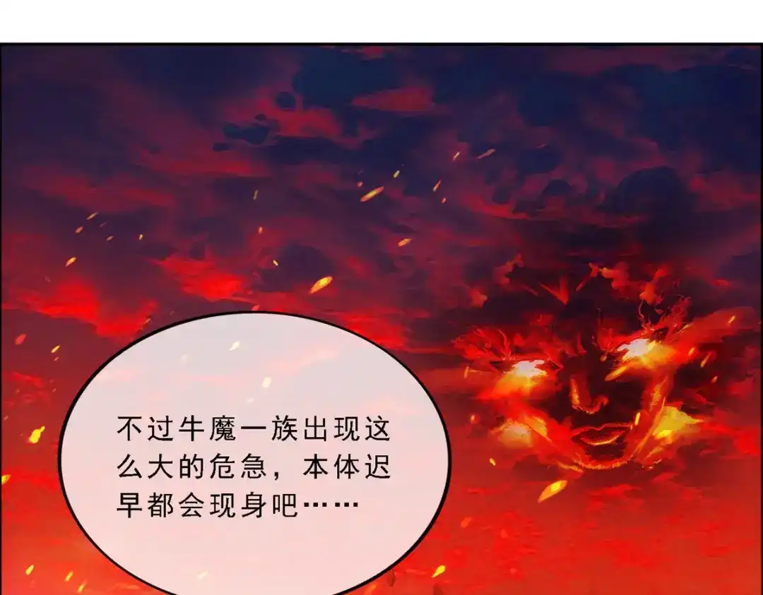 《解离妖圣》第170话 第118页