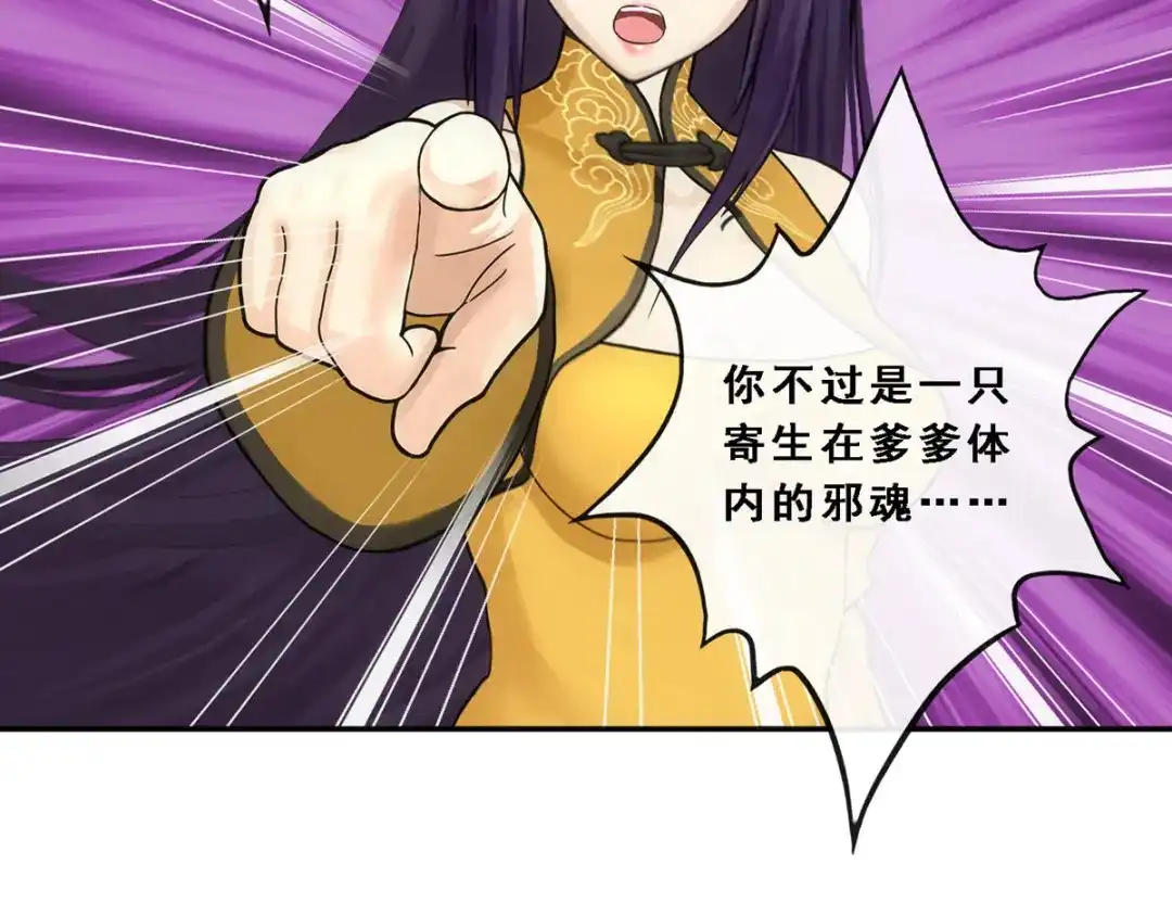 《解离妖圣》第170话 第37页