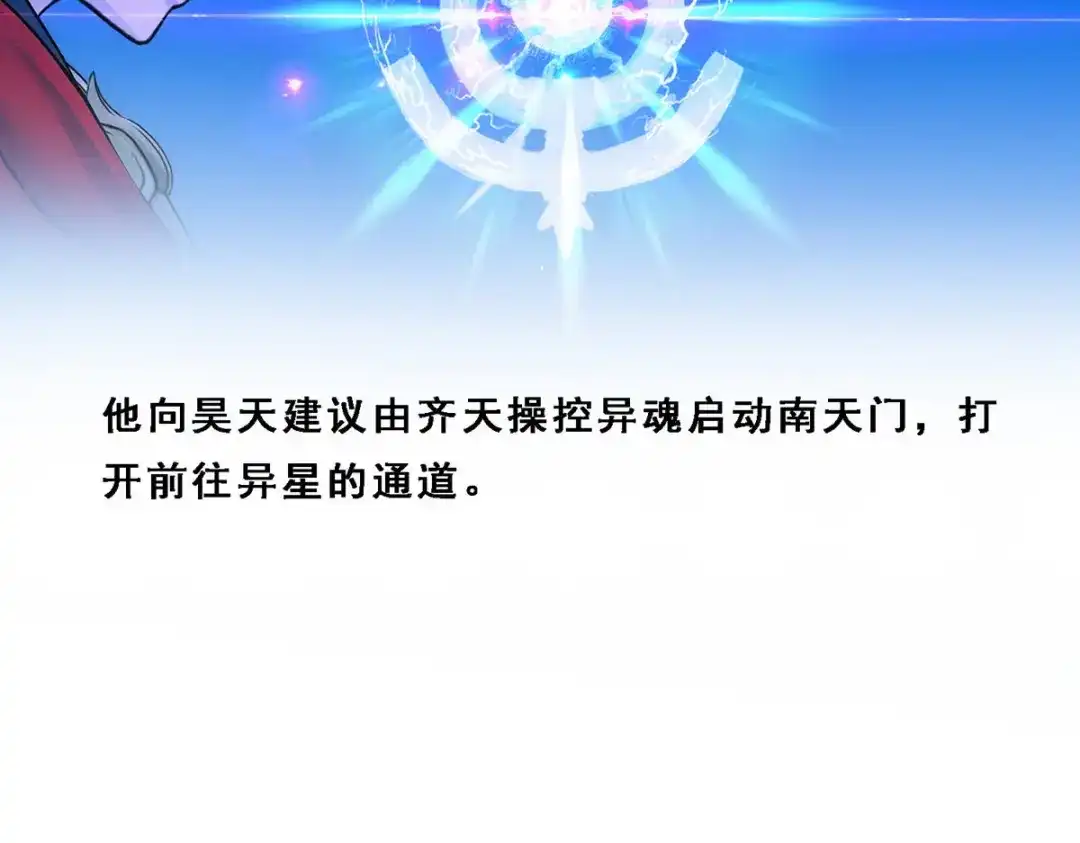 《解离妖圣》第171话 第80页
