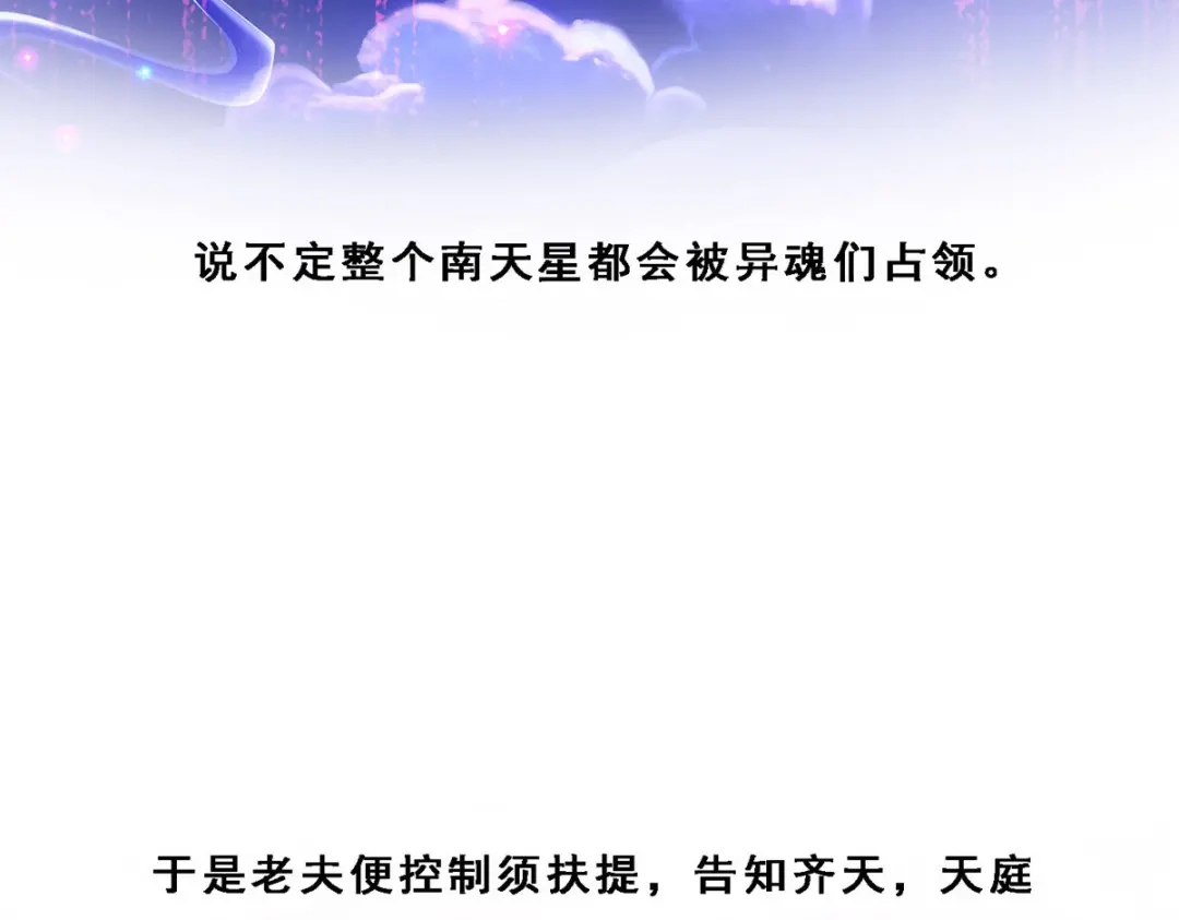 《解离妖圣》第171话 第88页