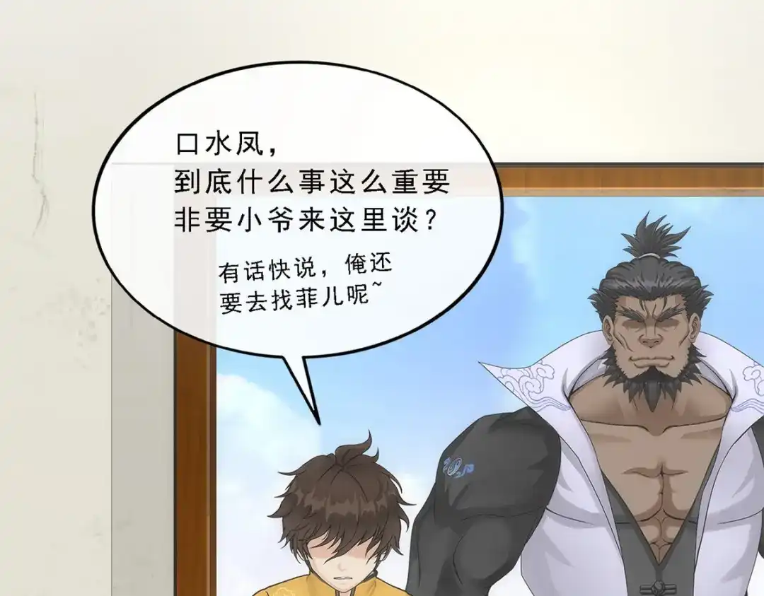 《解离妖圣》第171话 第119页